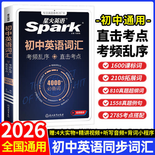 星火初中英语词汇语法考点全解