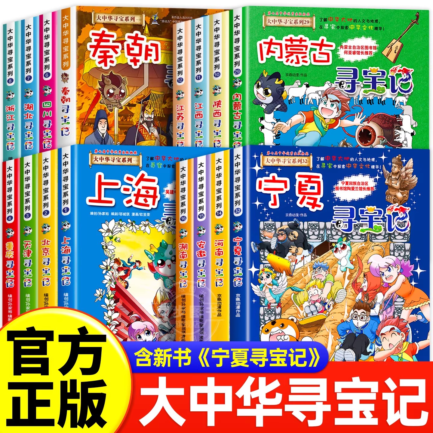 大中华寻宝记漫画书正版宁夏吉林内蒙古北京上海福建河南北山东重庆新疆黑龙江大中国寻宝记趣味地理历史科普知识大全课外阅读书籍