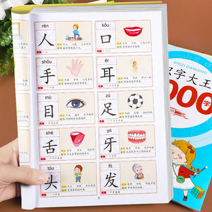 全4册识字大王3000字幼儿识字书幼儿园中班大班学前识字认字书宝宝儿童识字书籍看图识字趣味识字早教启蒙有声识字书幼儿认字启蒙