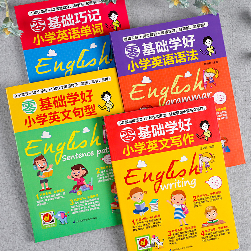 零基础学好小学英语写作全解