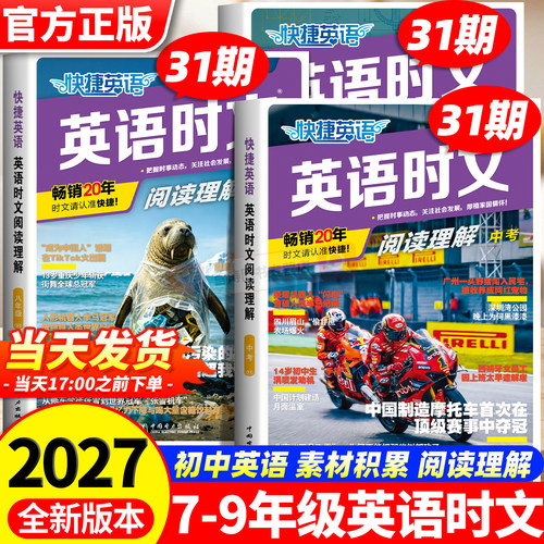 【31期】初中快捷英语时文阅读