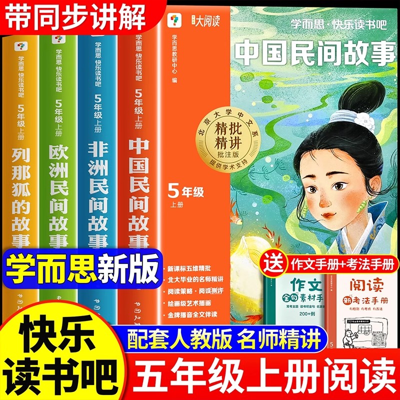 学而思快乐读书吧五年级必读书籍