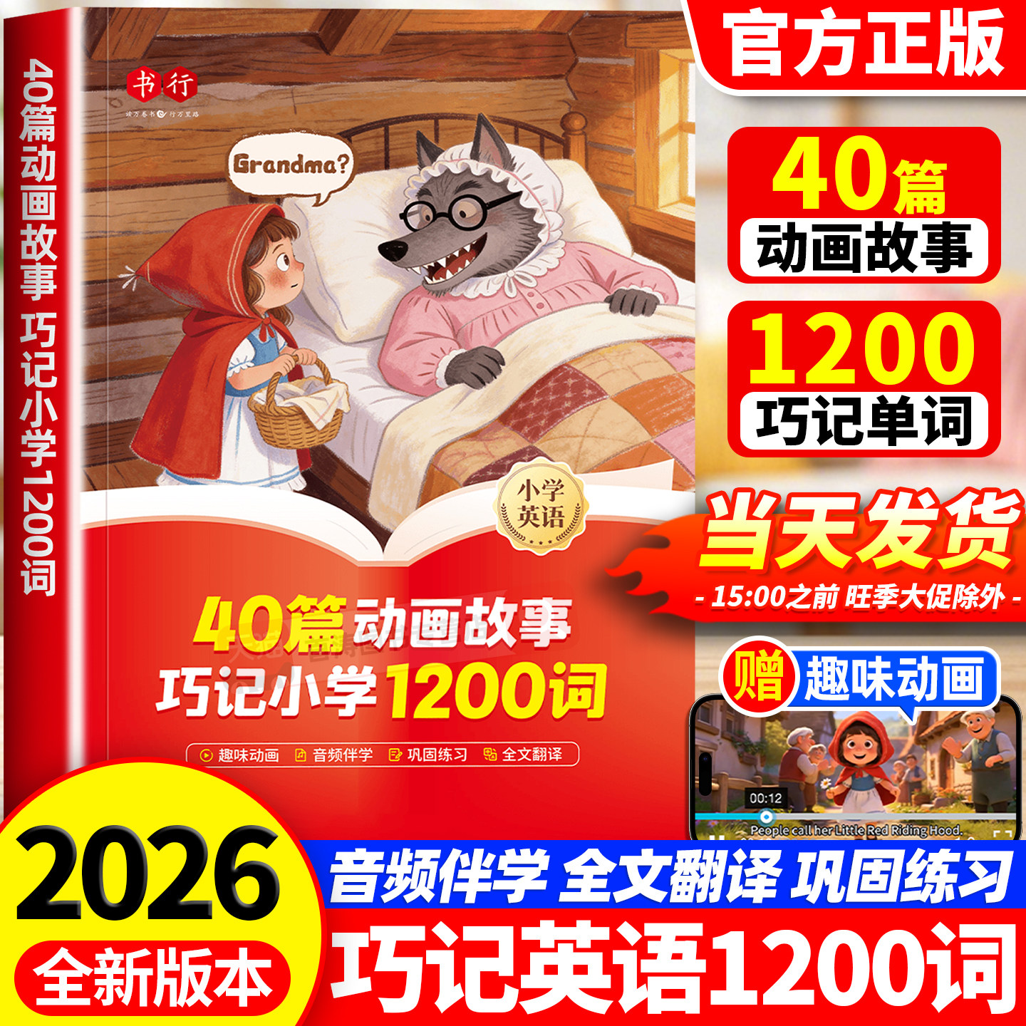 40篇动画故事巧记小学1200词图片