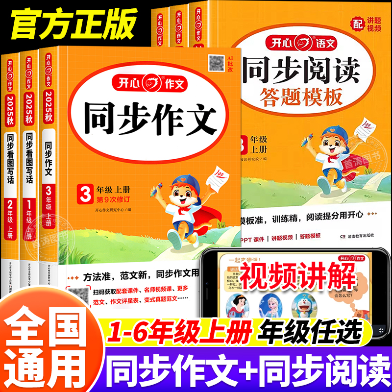 2025秋开心语文同步作文看图写话