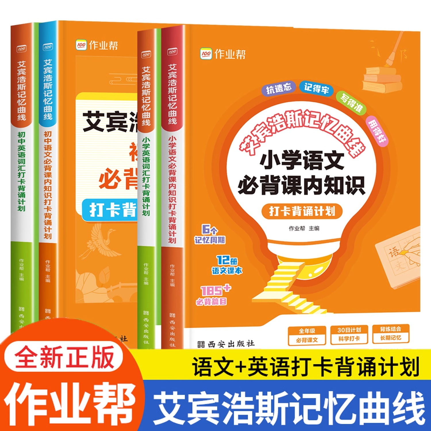 作业帮艾宾浩斯记忆曲线单词速记