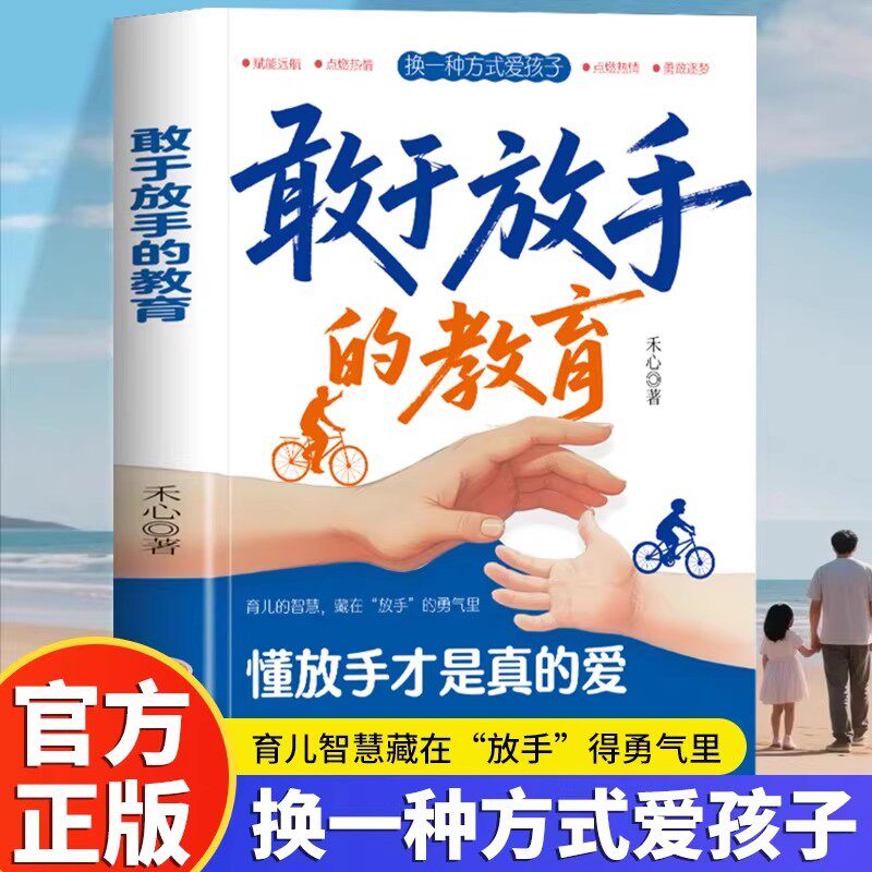 敢于放手的养育正版家庭教育指南父母必读育儿书籍心理咨询师张嘉栗全新作品爱孩子正确的方式就是让他成为自己陪伴孩子青春期成长