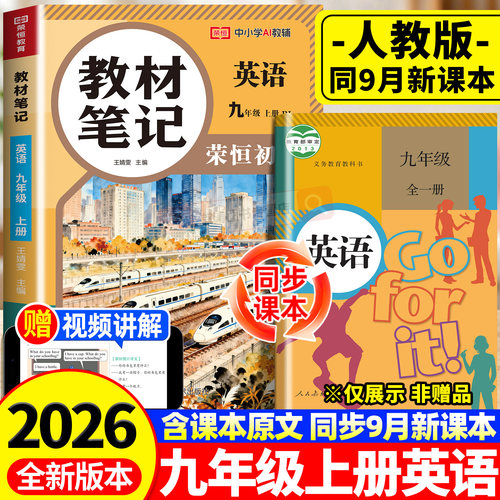 2026新版九年级上册英语课堂笔记人教版同步课本教材笔记学霸笔记九上初三新课本全套预习同步课本教辅资料9上英语书中学随堂笔记