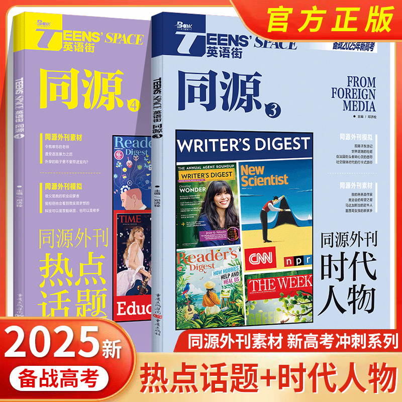 英语街同源外刊时代人物热点话题