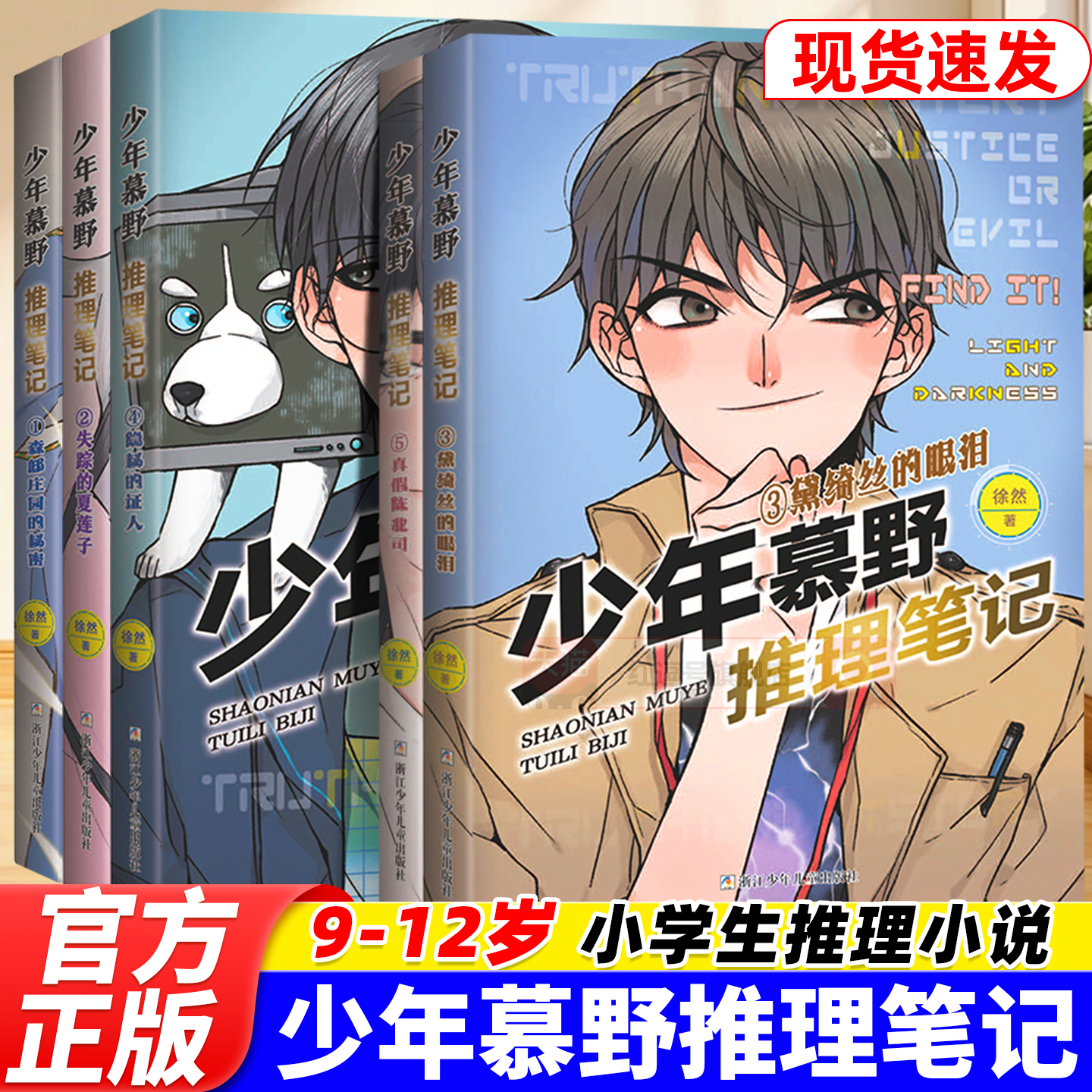 1-17册少年慕野推理笔记悬疑小说