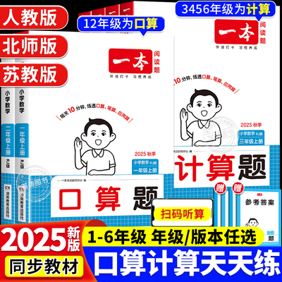 一本小学数学口算计算题强化训练