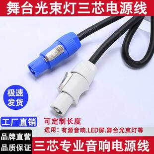 舞台灯光LED大屏三芯通用光束灯电源线航空头输入电源插头插座20A
