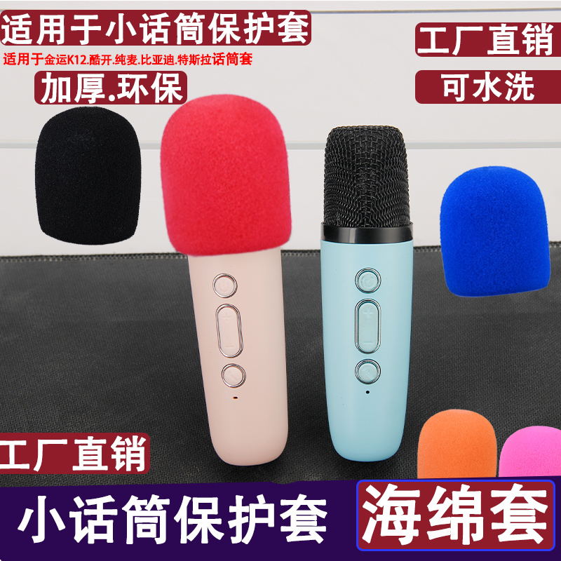 话筒套适用于纯麦Q2迪士尼加厚海绵套保护降噪麦克风防喷套