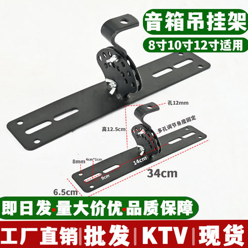 加长加厚KTV专业舞台音箱壁吊架