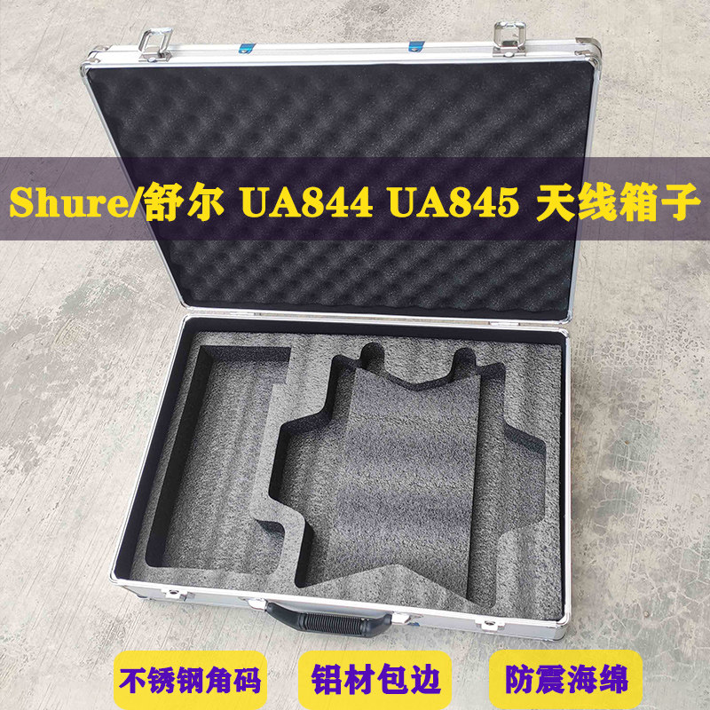 845天线翼主机放大器收纳箱子无线话筒信号增强器铝合金通用箱子