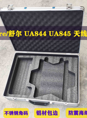 845天线翼主机放大器收纳箱子无