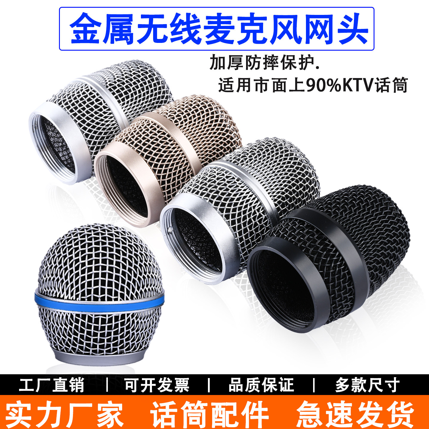 无线麦克风网罩话筒网头咪罩KTV话筒配件网罩金属网头咪罩防摔罩