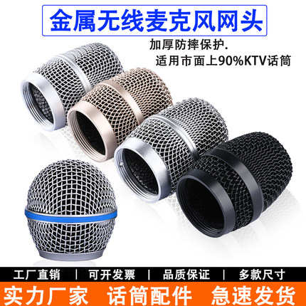 无线麦克风网罩话筒网头咪罩KTV话筒配件网罩金属网头咪罩防摔罩