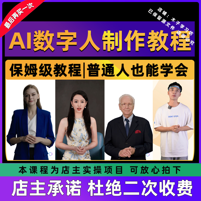 AI数字人视频制作教程照片开口说话课程人物自动对口型教学