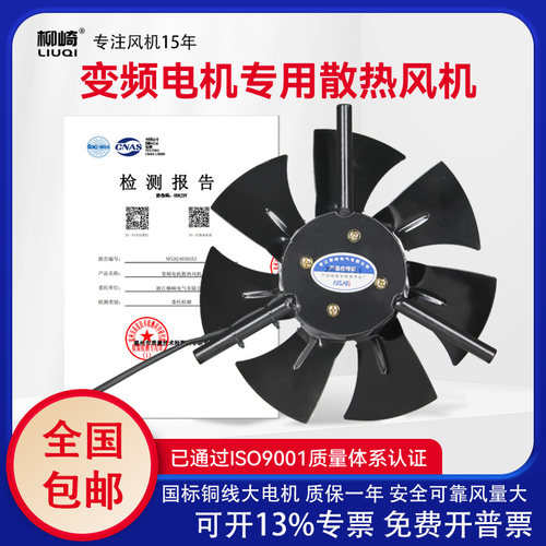 厂家直销柳崎变频调速电机通风机