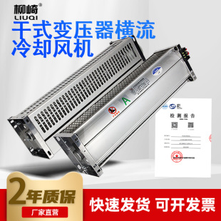 120 干式 变压器横流冷却风机GFDD440 470 贯流散热风机 150顶吹式