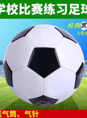 黑白款足球PU软皮3号4号5号耐磨室内外青少年中小学生训练比赛