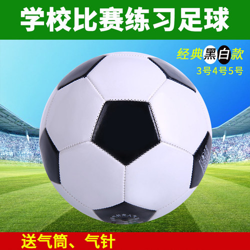 黑白款耐磨室内外训练比赛足球