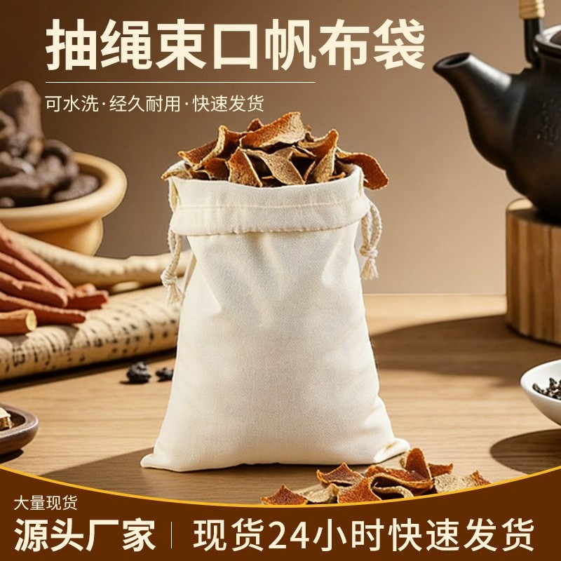 帆布袋陈皮袋束口袋专用储存布袋图片