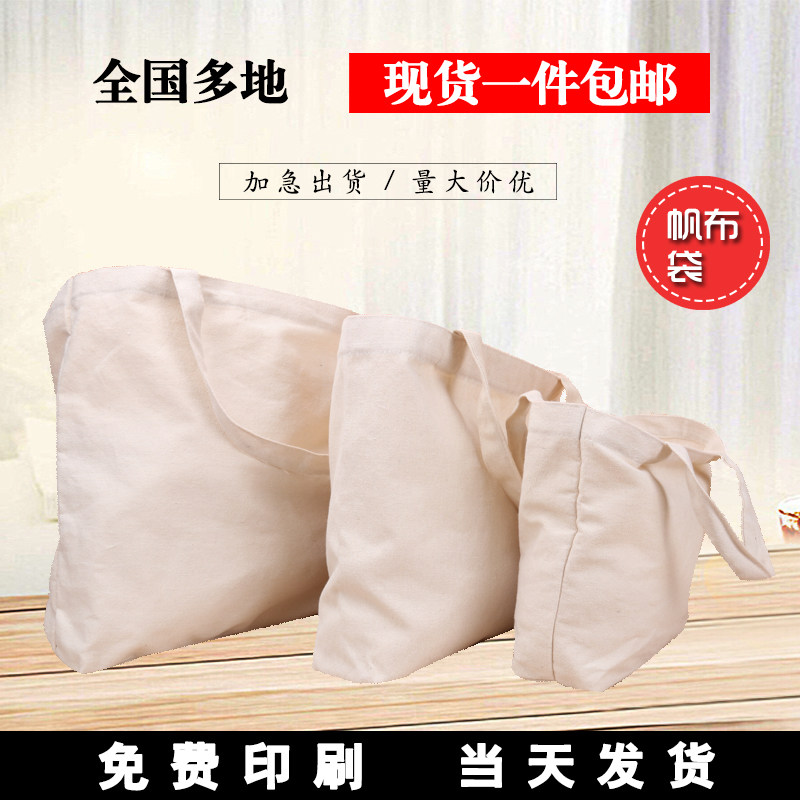 帆布袋定制logo购物袋环保袋定做布袋手提袋帆布包女单肩棉布袋子