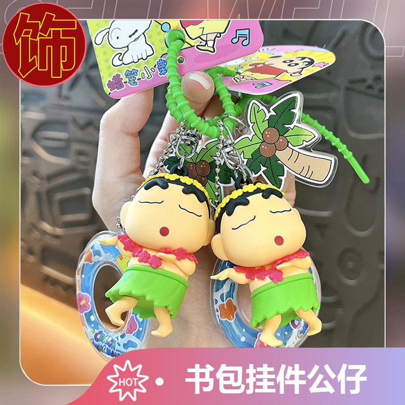 蜡笔小新草裙系列钥匙扣可爱