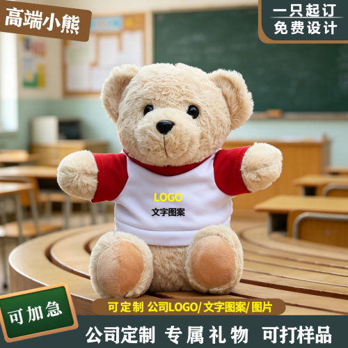可爱泰迪熊公仔定制logo现货