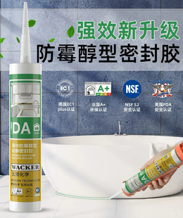 德国瓦克加强版DA Plus厨卫防水防霉玻璃胶中性密封美容透明白色