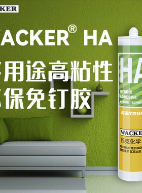 德国瓦克HA高强度胶比钉牢免打孔粘镜子五金粘接免钉胶白色可上色