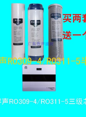 容声净水器净水机RO309-4 RO311-5三级过滤芯 容声滤芯