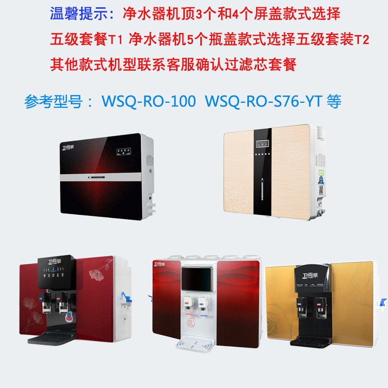 卫尚泉净水器滤芯WSQ-RO-100冷热一体机家用通用10寸活性炭纯水机