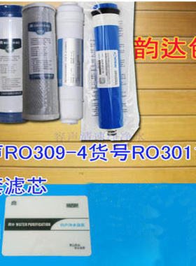 容声RO309-4净水器滤芯5级全套滤芯RO311-5五级机匹配 活性炭套装