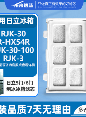 适用日立冰箱RJK-30/R-HX54R/RJK-30-100空气过滤网滤芯