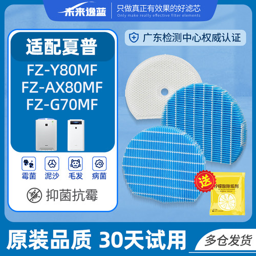 适用夏普FZ-Y80MF/AX80MF/G70MF