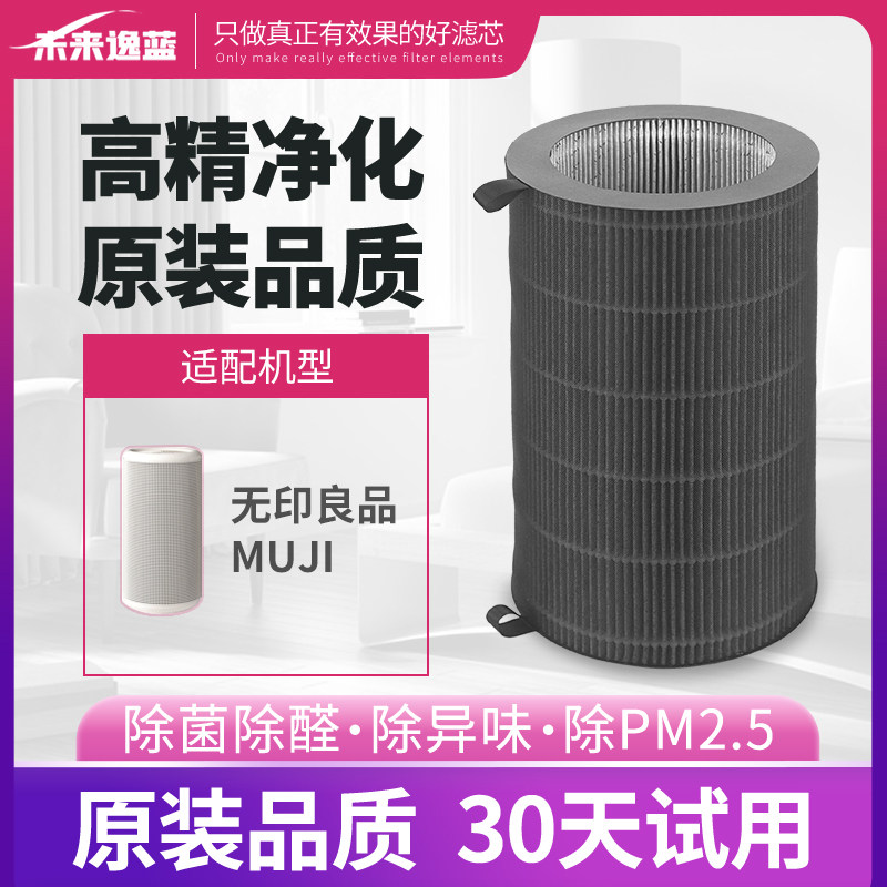 适配无印良品muji空气净化器滤芯PM2.5除尘除霾抗菌抗霉过滤网