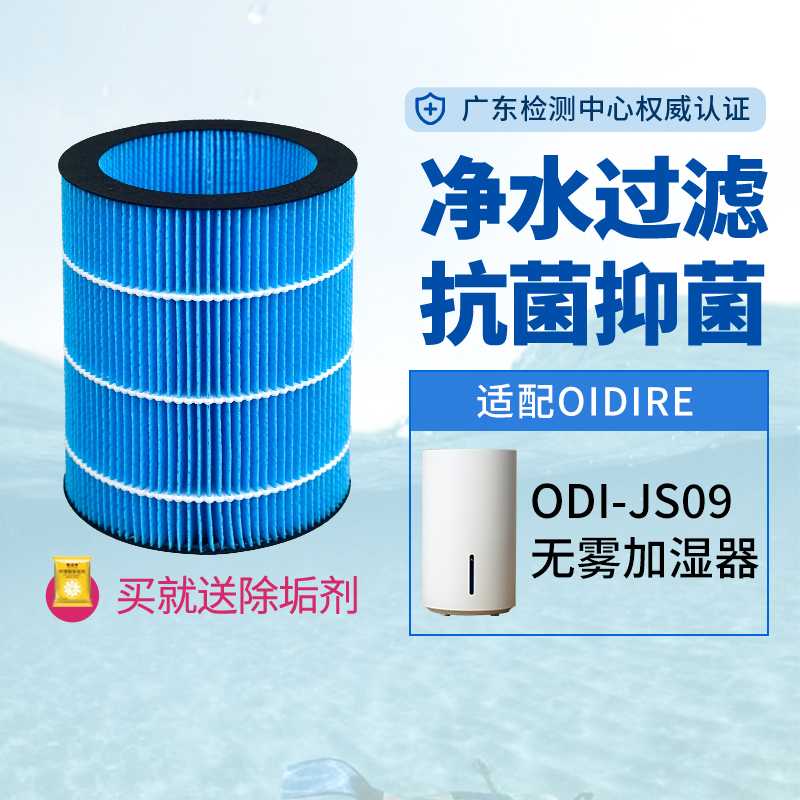 适配ODI-JS09加湿滤网强抗菌除醛