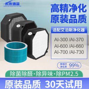 适配AirProce艾泊斯空气净化器过滤网AI-300/370/600/660/700滤芯
