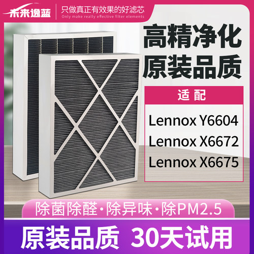 适配Lennox Y6604 X8788MERV 16媒体空气净化器家用过滤网芯X6675