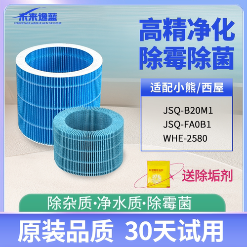 适配小熊西屋无雾加湿器滤芯JSQ-B20M1/WHE-2580配件净化过滤网