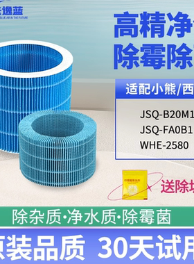 适配小熊西屋无雾加湿器滤芯JSQ-B20M1/WHE-2580配件净化过滤网