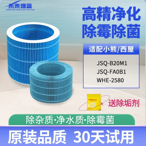 适配小熊西屋无雾加湿器滤芯JSQ-B20M1/WHE-2580配件净化过滤网