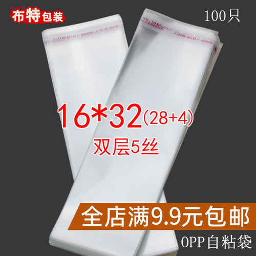 OPP自粘袋 不干胶自封袋内裤包装袋子塑料袋 双层5丝16*32CM包邮 - 封面
