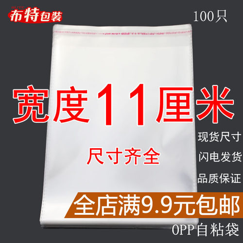不干胶自粘袋OPP袋沐特厂家直销