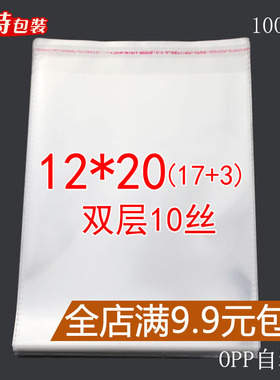 包装袋 OPP不干胶自粘袋 饰品袋加厚双层10丝12*20cm塑料袋透明袋