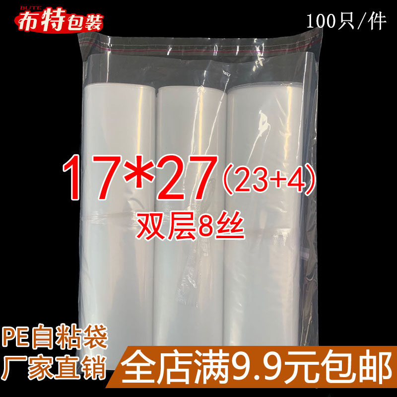 不干胶自粘袋小号 双层8丝 17*27 PE透明袋子T恤服装包装袋100只