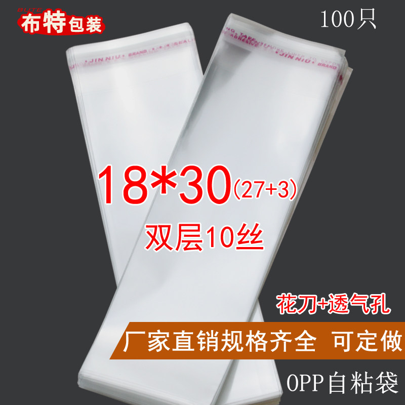 18*30双层10丝不干胶自粘袋opp袋透明包装服装袋子100只花刀+气孔