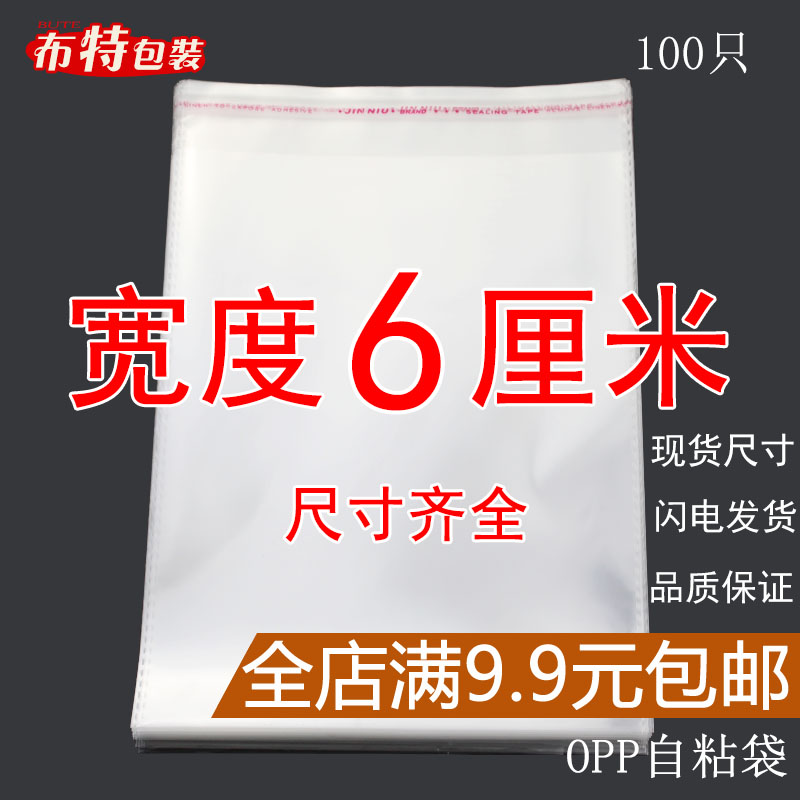 OPP袋不干胶自粘袋透明塑料自封袋子服装衣服包装袋 5丝 宽度6cm 包装 塑料自封袋 原图主图